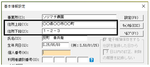 Q．確定申告書に表示される住所を変更する方法 – ソリマチ株式会社