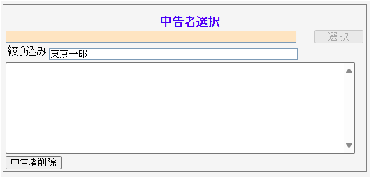 Q．「申告者選択」に名前が表示されない場合の対処方法 – ソリマチ