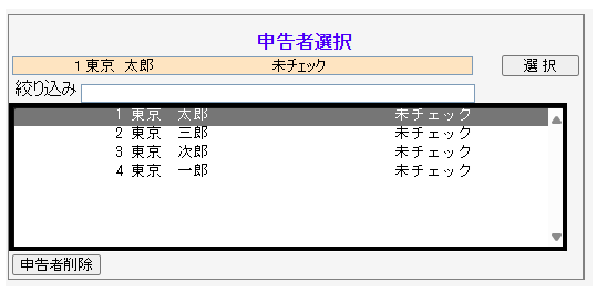 Q．「申告者選択」に名前が表示されない場合の対処方法 – ソリマチ