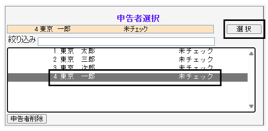 Q．「申告者選択」に名前が表示されない場合の対処方法 – ソリマチ