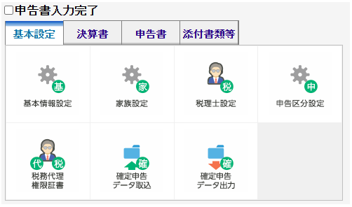 Q．「申告者選択」に名前が表示されない場合の対処方法 – ソリマチ