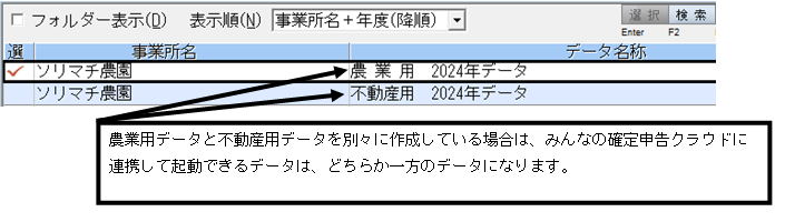 Q．農業用や不動産用の青色申告決算書を別データで管理している場合に