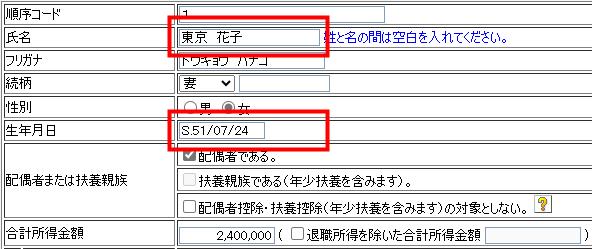 農業簿記から連携すると「家族設定」の専従者情報が書き換わってしまう