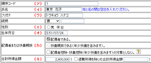 農業簿記から連携すると「家族設定」の専従者情報が書き換わってしまう