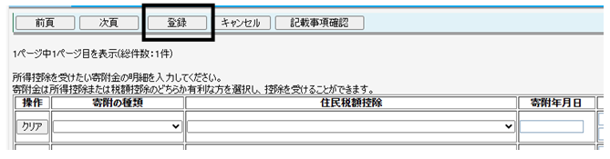 Q.寄附金控除で「内訳の入力がありますが、2000円以下のため Q.寄附金控除で「内訳の入力がありますが、2000円以下のため