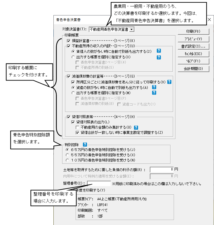 Q．農業用や不動産用の青色申告決算書を別データで管理している場合に