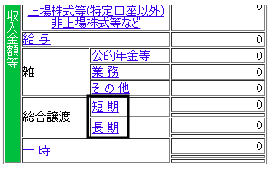 Q．譲渡所得の内訳書【総合譲渡用】収用等により資産が買い取ら