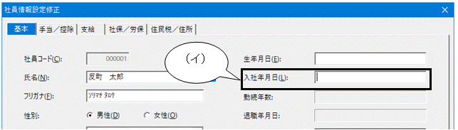 Q． 賞与データ入力画面に社員が表示されない場合の対処方法
