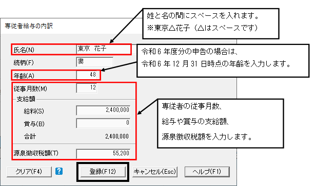 Q．専従者給与の入力方法 – ソリマチ株式会社