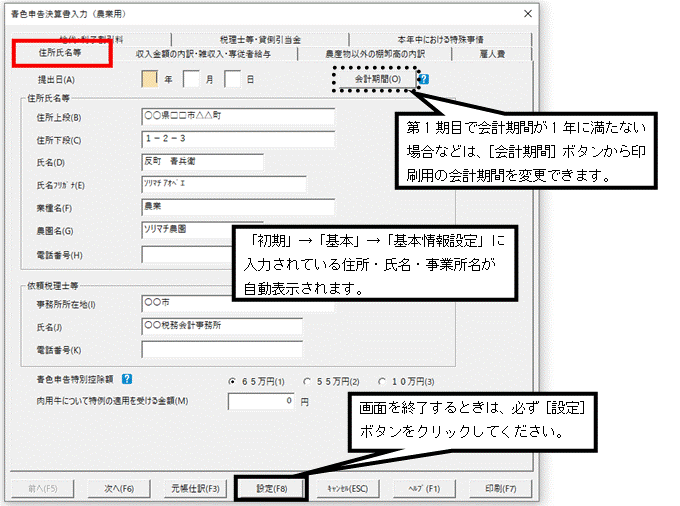 Q．青色申告決算書（農業所得用）の入力方法 – ソリマチ株式会社