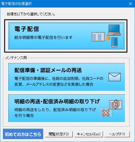 Ｑ．「電子配信」機能について – 株式会社ソリマチサポートセンター