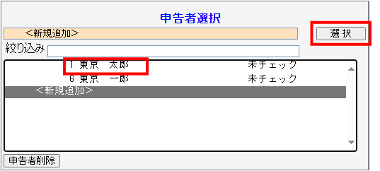 Q．みんなの確定申告クラウドから国税庁のe－Taxソフトに組み込む
