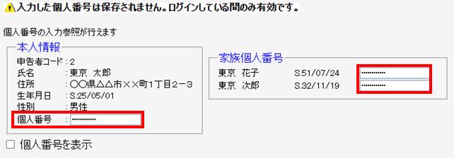 Q．みんなの確定申告クラウドから国税庁のe－Taxソフトに組み込む