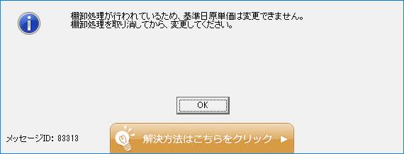 Ｑ．商品登録時のエラー対処方法 – ソリマチ株式会社