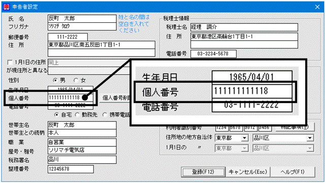 Q．確定申告書にマイナンバー（個人番号）を印刷する方法 – ソリマチ