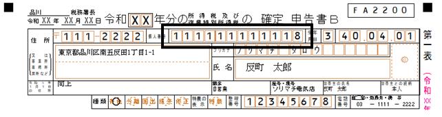 Q．確定申告書にマイナンバー（個人番号）を印刷する方法 – ソリマチ