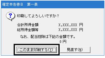 Q．確定申告書にマイナンバー（個人番号）を印刷する方法 – ソリマチ