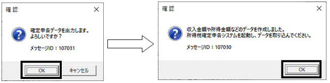 Q．農業簿記からみんなの確定申告に収入/所得金額を取り込むには