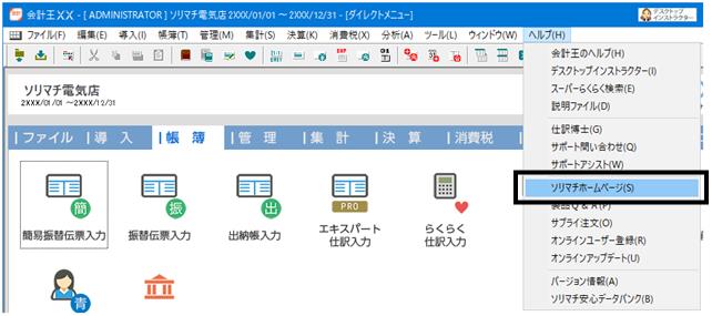 Ｑ．みんなの電子申告 ダウンロード・インストール方法 – 株式会社ソリマチサポートセンター