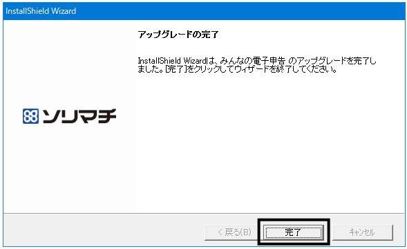 Ｑ．みんなの電子申告 ダウンロード・インストール方法 – 株式会社ソリマチサポートセンター