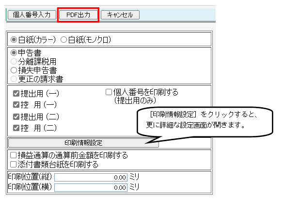Q．確定申告の書類を印刷する方法 – ソリマチ株式会社