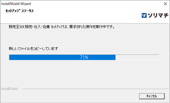 Q．製品のインストール方法 – ソリマチ株式会社
