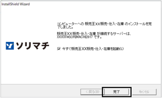 Q．製品のインストール方法 – ソリマチ株式会社