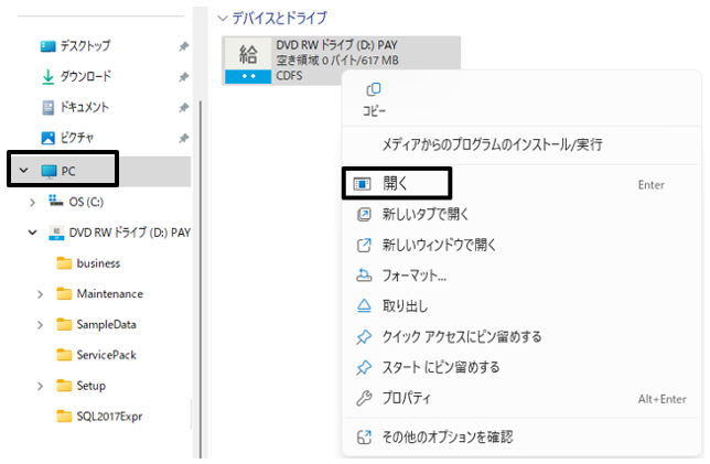 給料王 23 セットアップマニュアル付き Q．製品のインストール方法 – ソリマチ株式会社