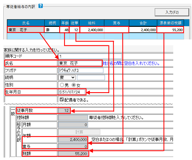 Q．専従者給与の入力方法 – ソリマチ株式会社