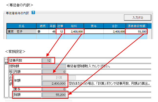 Q．専従者給与の入力方法 – ソリマチ株式会社