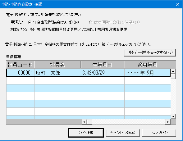 Q．「月額変更届」をマイナポータルで申請する場合 – ソリマチ株式会社