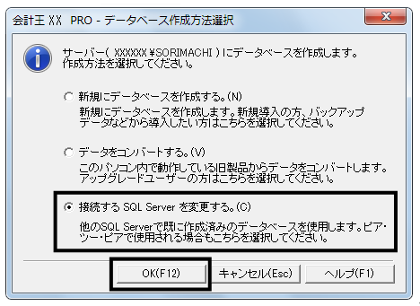 Q．SQLServer2014からSQLServer2017へ変更する方法 – ソリマチ株式会社