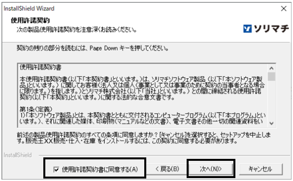 Q．製品のインストール方法 – ソリマチ株式会社