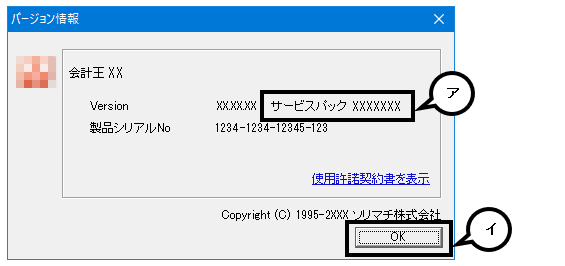 BBBさま　専用画面になります Q．製品の更新プログラム（サービスパック）をインストールする方法