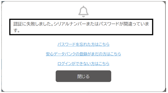 Q．電子帳簿保存BOXにログインできない場合 – ソリマチ株式会社