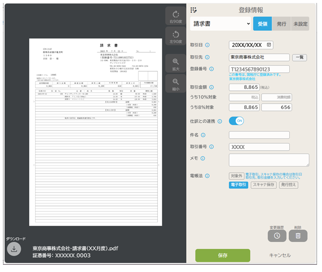 Q．販売王で発行した請求書の管理は「電子帳簿保存BOX」におまかせ