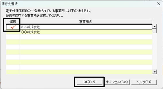 Q．証憑の保存先を変更する場合の注意点について（メッセージID:72503