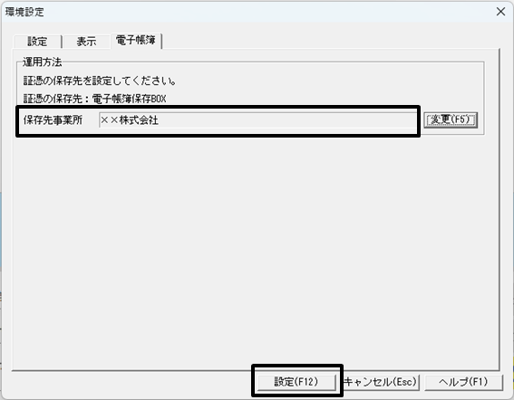 Q．証憑の保存先を変更する場合の注意点について（メッセージID:72503