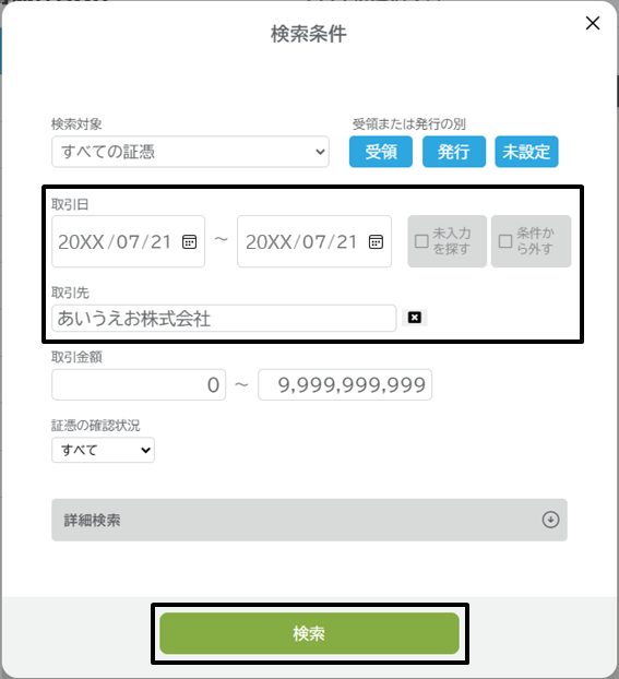 Q．証憑の保存先を変更する場合の注意点について（メッセージID:72503