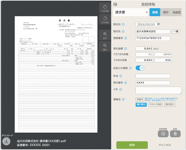 Q．販売王から出力したPDFファイルを電子帳簿保存BOXへ自動連携させる