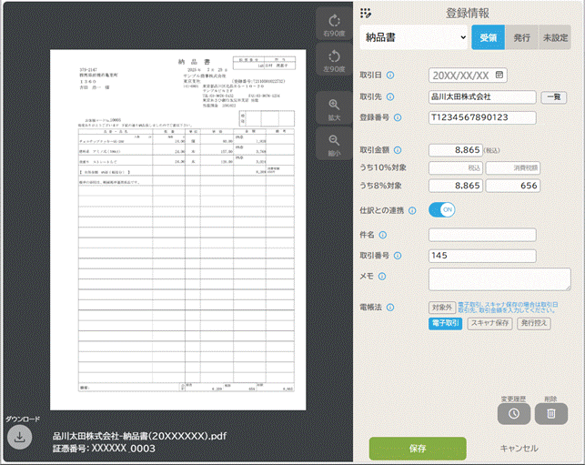 Q．販売王から出力したPDFファイルを電子帳簿保存BOXへ自動連携させる