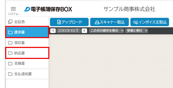Q．販売王から出力したPDFファイルを電子帳簿保存BOXへ自動連携させる