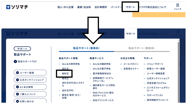 Q．CD-ROM以外で給料王をダウンロードする方法 – ソリマチ株式会社