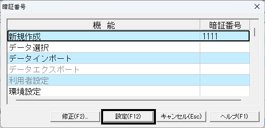 Q．各メニュー画面に暗証番号をかける方法 – ソリマチ株式会社