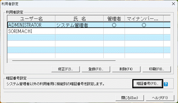Q．各メニュー画面に暗証番号をかける方法 – ソリマチ株式会社
