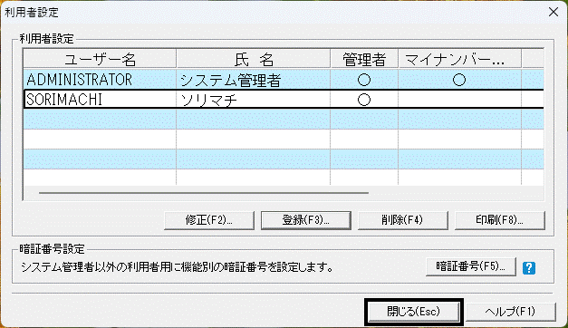 Q．起動時にログイン画面を表示させる方法 – ソリマチ株式会社