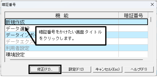 Q．各メニュー画面に暗証番号をかける方法 – ソリマチ株式会社