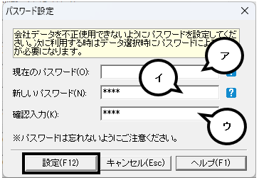 Q．会社データごとにパスワードを設定する方法 – ソリマチ株式会社