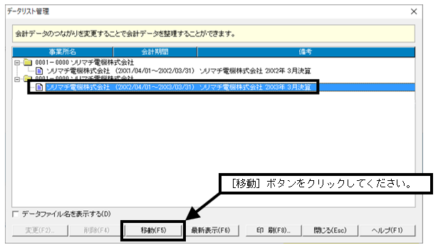Q．期末残高繰越処理実行時にエラーが発生する場合 – ソリマチ株式会社