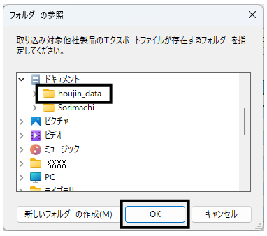 Q．会計データ新規作成時に他社製品の設定を取り込んで作成する方法